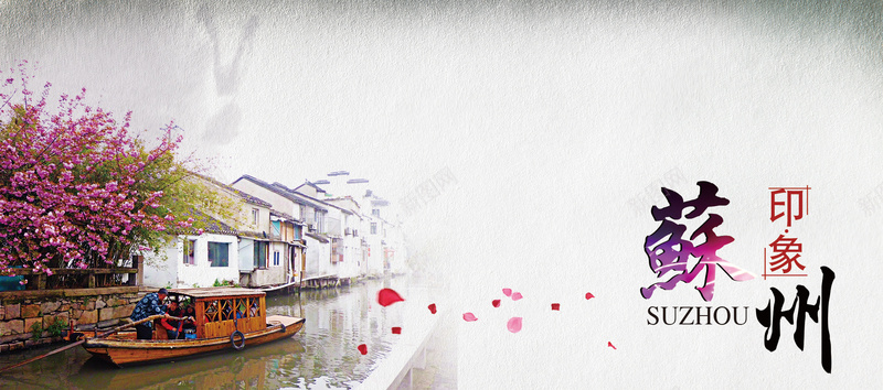 苏州印象平江路旅游海报背景图psd设计背景_新图网 https://ixintu.com 划船 平江路 旅游 旅行 春季 游玩 花开 苏州 苏州印象 苏州旅游 苏州风光 风景背景图