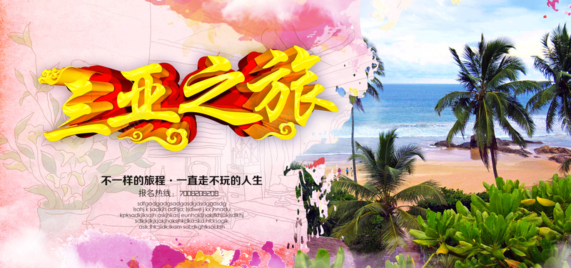 海南三亚旅游海报psd设计背景_新图网 https://ixintu.com 三亚 亚洲 亲子 卡通 国内游 国际 大海 开心 手绘 旅游 春节 景点 沙滩 海南 海岛 路线图