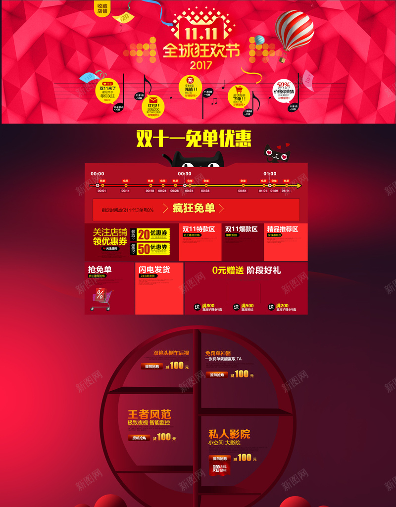 双11全球狂欢节红色促销店铺首页psd设计背景_新图网 https://ixintu.com 1111 主图 双11 双十一 家电数码 护肤品 淘宝 狂欢 电商促销 直通车 红色促销 美妆