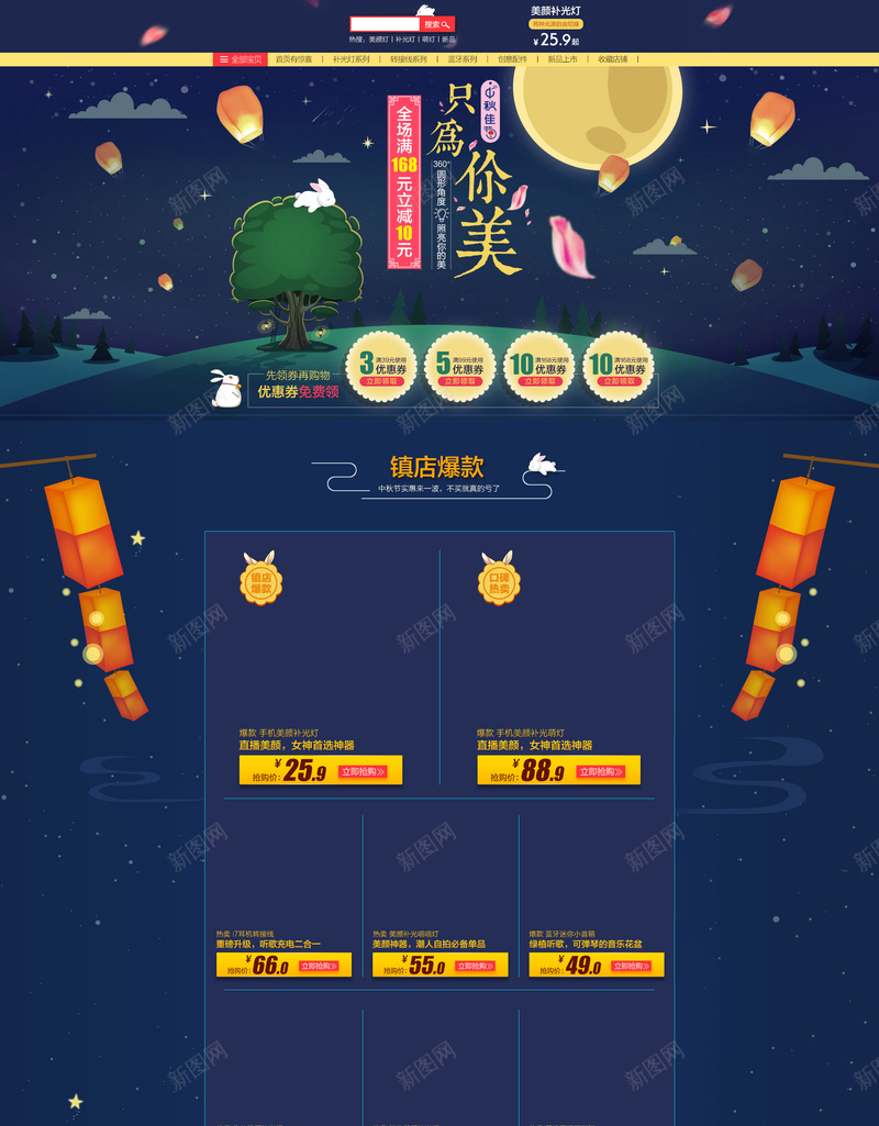 卡通手绘月亮中秋节店铺首页psd设计背景_新图网 https://ixintu.com 中秋 中秋背景 中秋节 卡通背景 孔明灯 店铺背景 手绘背景 月亮背景 月饼 淘宝 首页