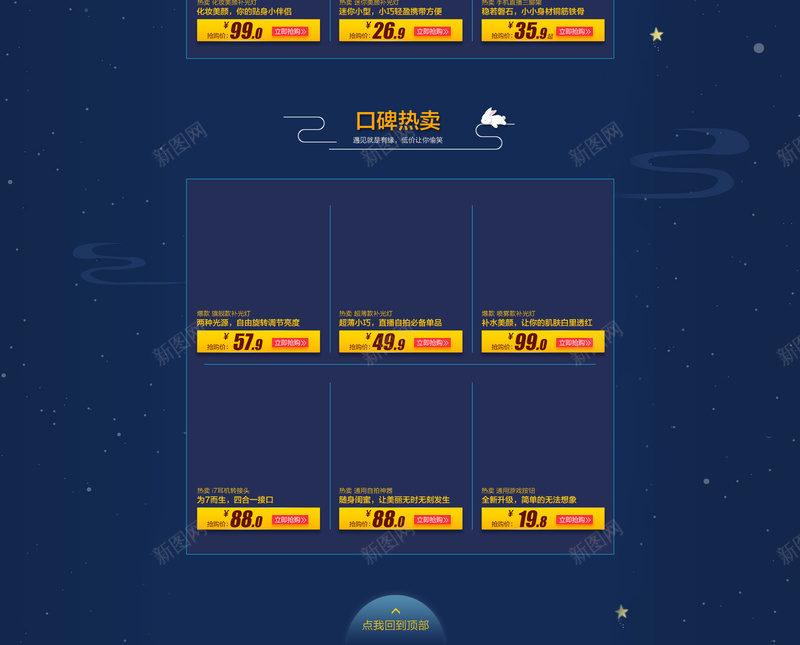 卡通手绘月亮中秋节店铺首页psd设计背景_新图网 https://ixintu.com 中秋 中秋背景 中秋节 卡通背景 孔明灯 店铺背景 手绘背景 月亮背景 月饼 淘宝 首页