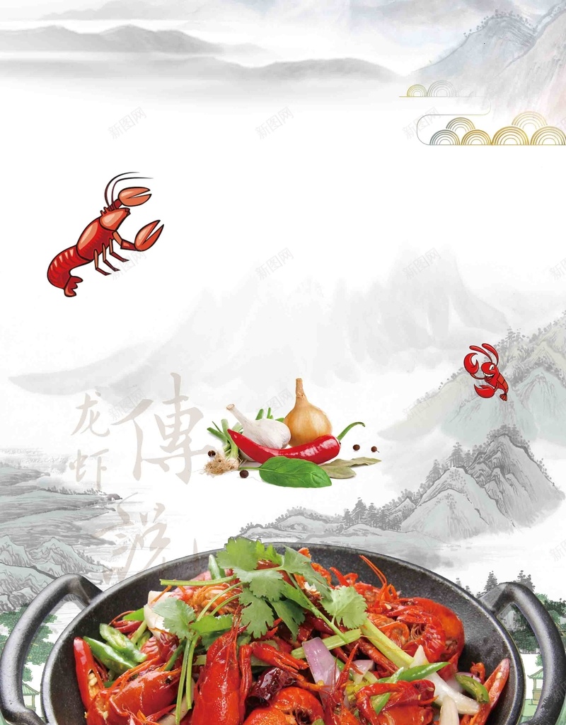干锅小龙虾海报背景模板psd设计背景_新图网 https://ixintu.com 中国风 干锅小龙虾 水墨画 海报 海鲜 美味 美食 背景 餐厅 餐饮