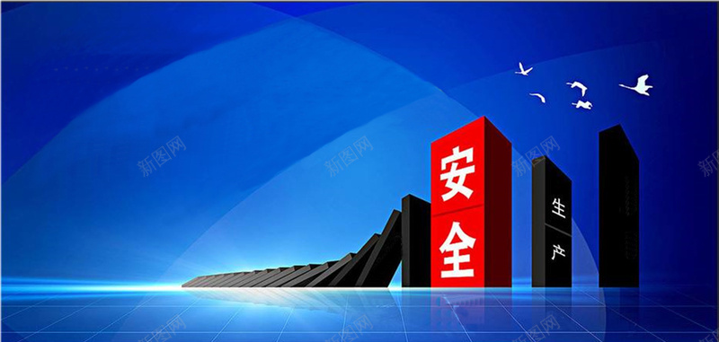 带有蓝色背景的安全生产警示标jpg设计背景_新图网 https://ixintu.com 光 大雁 安全 文字 生产 简单 红色 蓝色 长方形