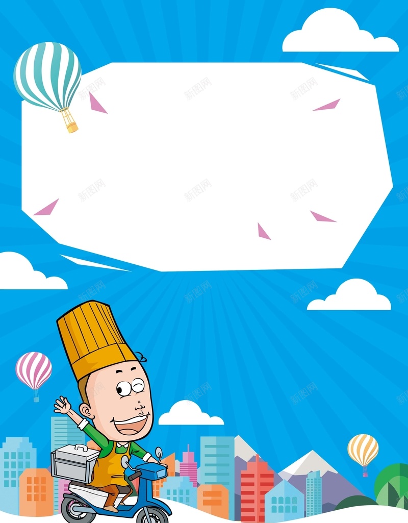 外卖美食类海报psd设计背景_新图网 https://ixintu.com 午餐外卖 厨师 城市背景 外卖服务 外卖订餐 快递员 渐变背景 西餐 订餐服务 送餐员 送餐服务