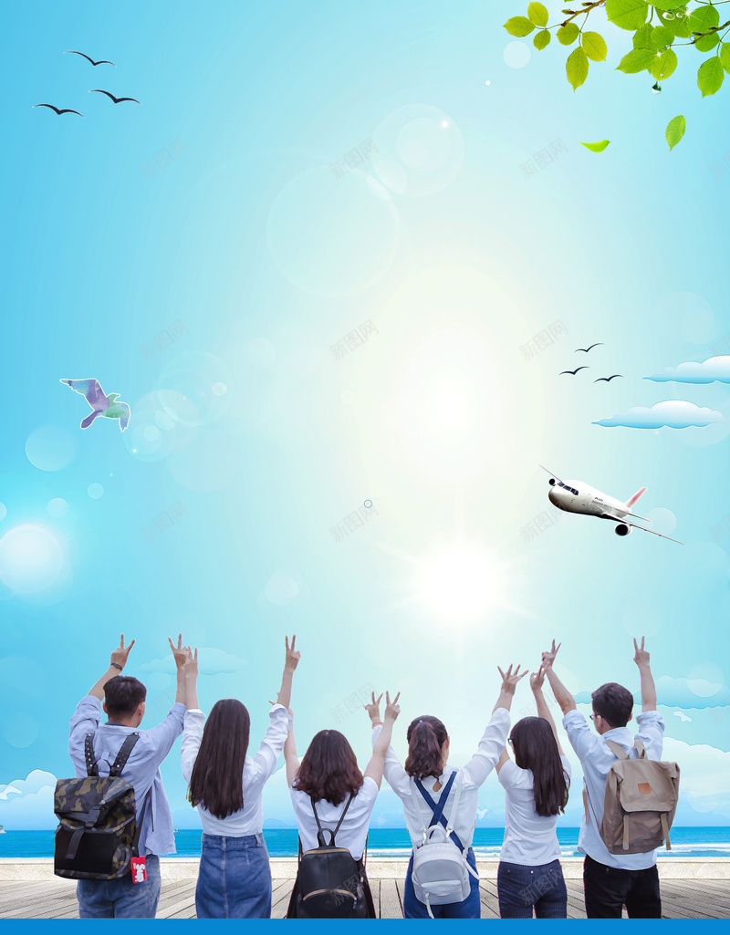 青春毕业季旅行海报jpg设计背景_新图网 https://ixintu.com 学生背影 庆祝 开心 我们不散 旅游 旅行 时光不老 毕业季 纪念 蓝天白云 青春