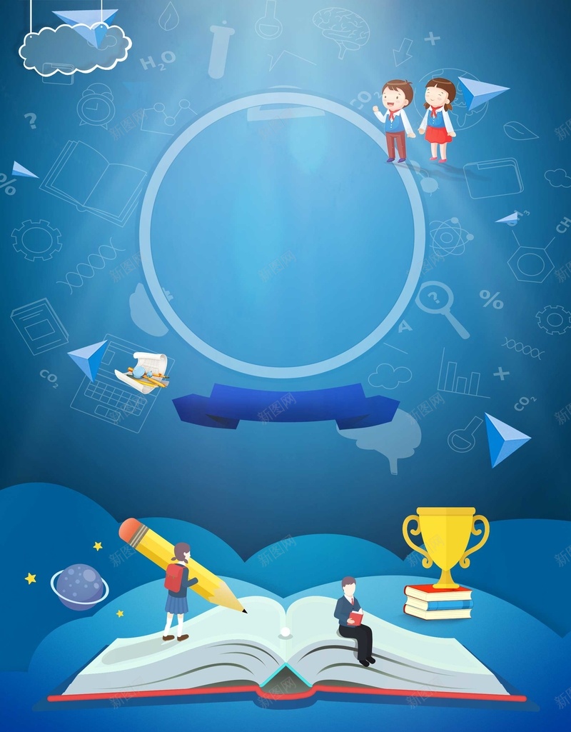 手绘卡通托管班招生psd设计背景_新图网 https://ixintu.com 上课 卡通托管班招生 卡通风格 学习 小学 平面 开始招生啦 托管班 托管班招生 招生 文具 海报