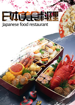 日本美食料理宣传海报背景海报