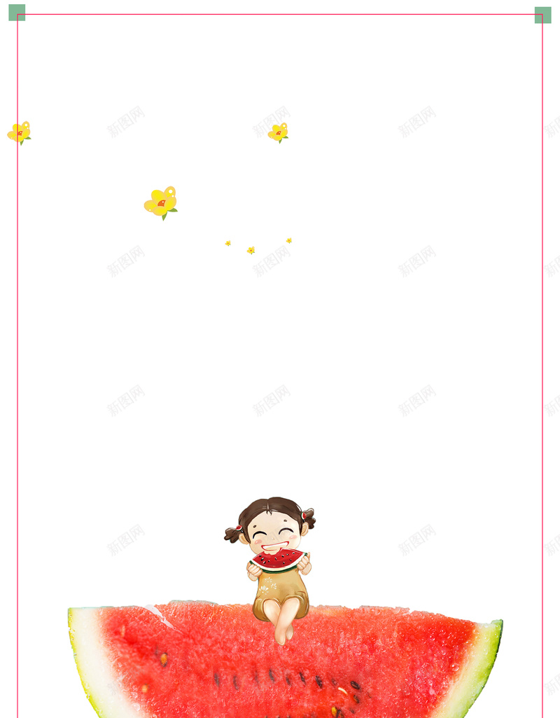 com 你好夏天 儿童 初夏 夏季促销 夏日团购 果汁边框 清凉一夏 西瓜