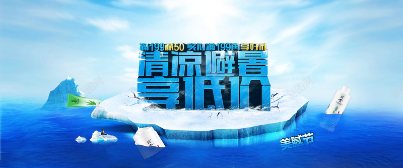 冰爽激情冰岛背景psd设计背景_新图网 https://ixintu.com 促销背景 冬季背景 冰岛背景 冰爽背景 天空背景 海报banner 海报背景 激情 激情背景 狂欢 狂欢背景 蓝色背景