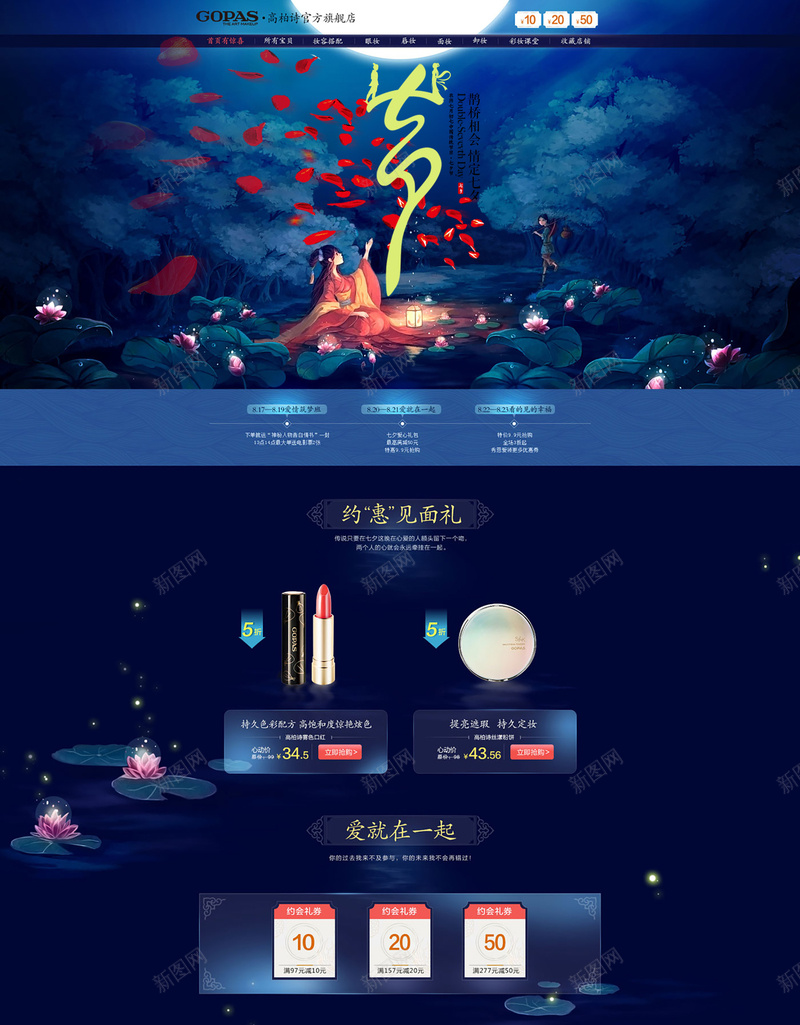 店铺首页背景psd设计背景_新图网 https://ixintu.com 中秋背景 店铺背景 梦幻 浪漫 浪漫背景