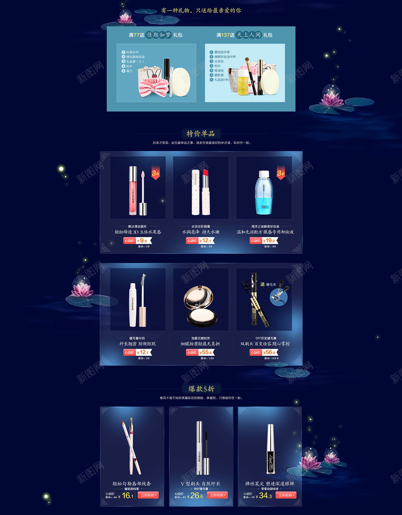 店铺首页背景psd设计背景_新图网 https://ixintu.com 中秋背景 店铺背景 梦幻 浪漫 浪漫背景