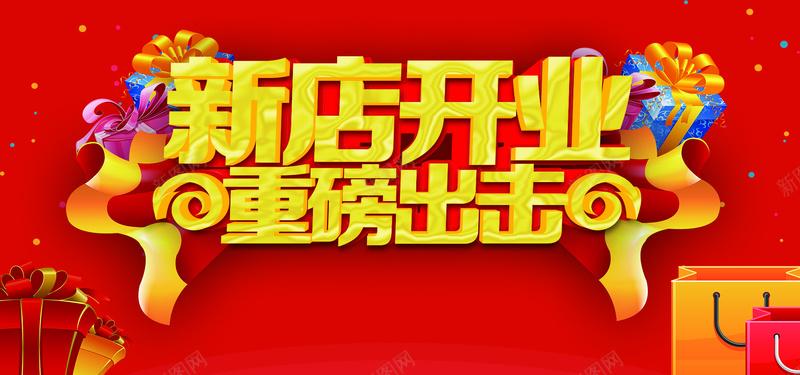 新店开业喜庆吉祥红色背景psd设计背景_新图网 https://ixintu.com 中国风 吉祥 喜庆 开业 新店 新店开业 红色喜庆 红色背景