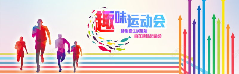趣味运动会背景psd设计背景_新图网 https://ixintu.com 几何 奔跑 扁平 海报banner 渐变 箭头 菱形 趣味 运动会 青春