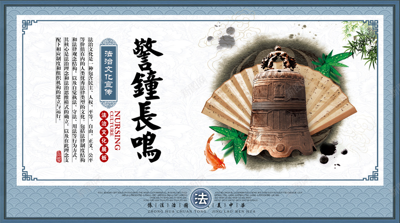 廉政文化警钟长鸣背景psd设计背景_新图网 https://ixintu.com PSD 中国风 大方雅致 廉政 水墨 海报 消防廉政文化 背景 警钟 警钟长鸣