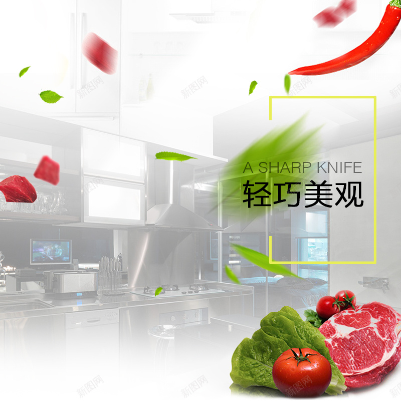 厨具餐具厨房背景主图jpg设计背景_新图网 https://ixintu.com 主图 刀具 厨具 厨房 直通车 肉 蔬菜 锅 餐具