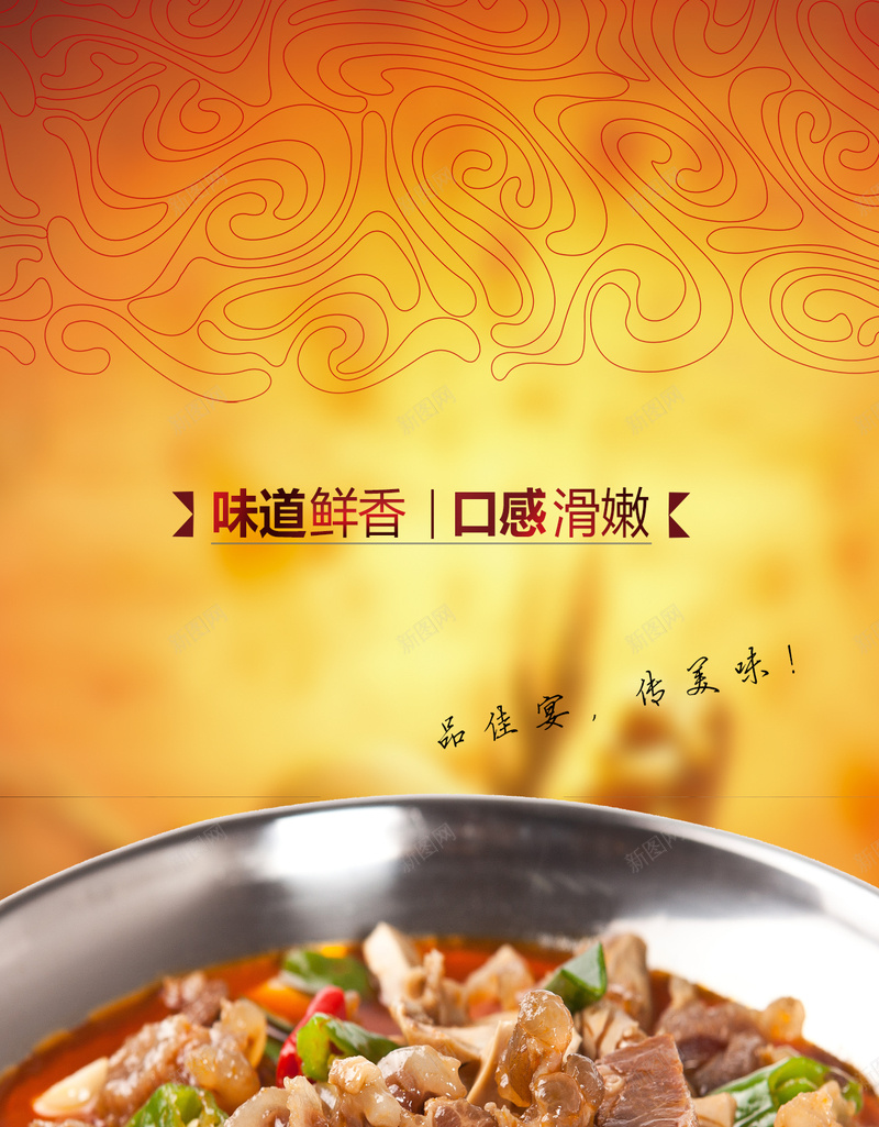 美食宣传背景psd_新图网 https://ixintu.com psd 口感滑嫩 味道鲜美 复古 摄影 牛肉 美食 美食大赛 美食展 美食节 花纹 风景 食材