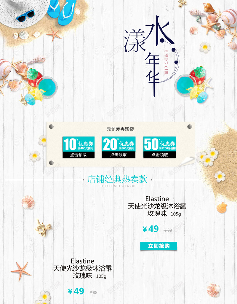 水漾年华化妆品简约店铺首页背景psd设计背景_新图网 https://ixintu.com 化妆品 平铺 店铺背景 护肤品 文艺背景 木板背景 水漾年华 淘宝 简约背景 美妆 首页