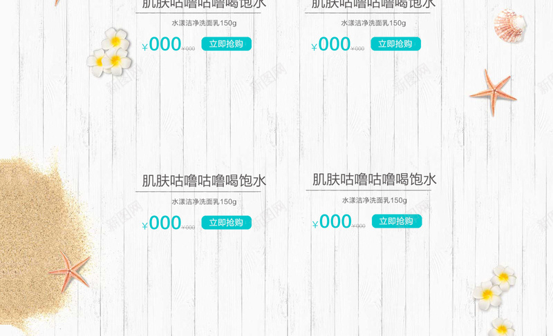 水漾年华化妆品简约店铺首页背景psd设计背景_新图网 https://ixintu.com 化妆品 平铺 店铺背景 护肤品 文艺背景 木板背景 水漾年华 淘宝 简约背景 美妆 首页
