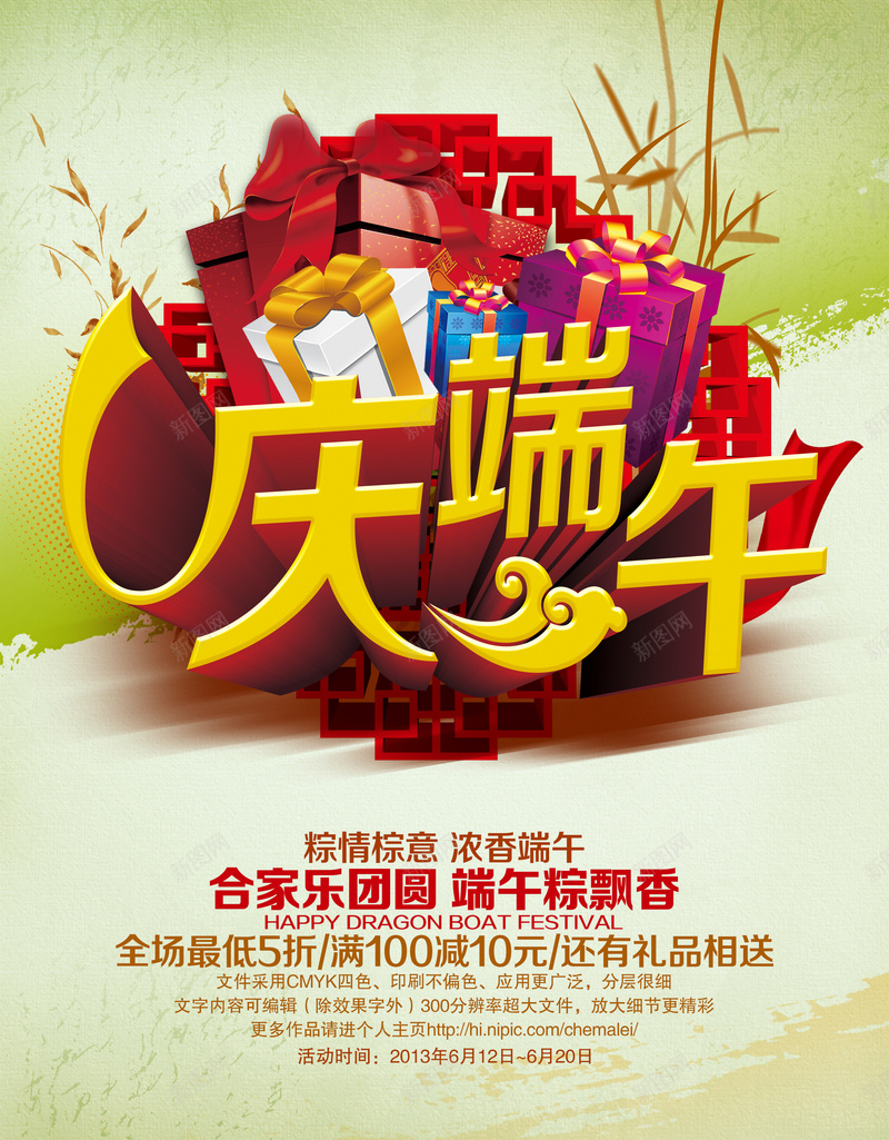 粽子促销背景psd_新图网 https://ixintu.com 海报 端午 端午促销海报 端午吊旗 端午海报 端午节 端午节广告 背景
