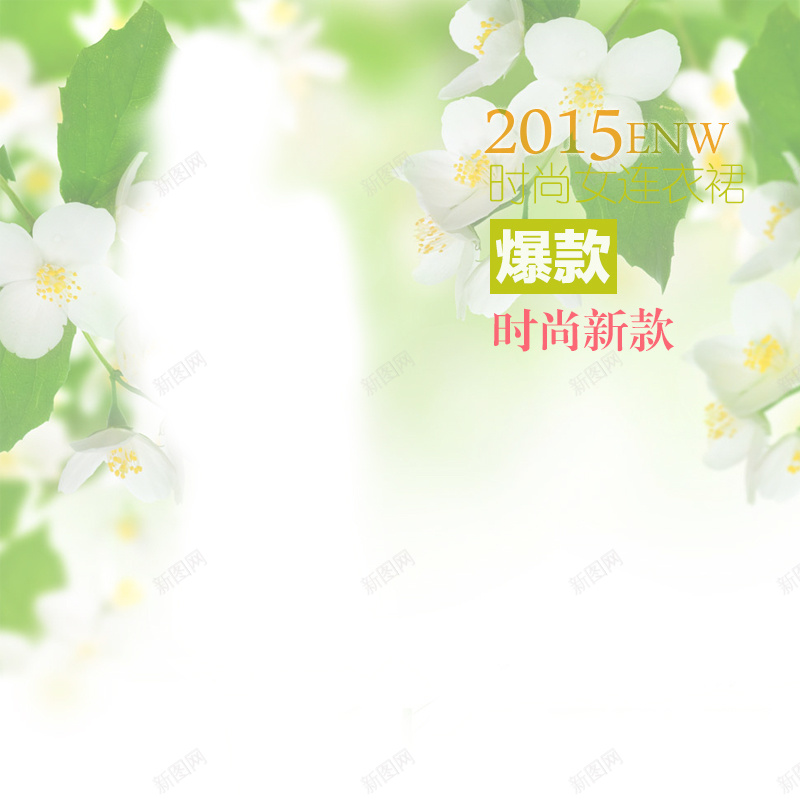 白色小花背景psd_新图网 https://ixintu.com 主图 小花 摄影 白色 风景