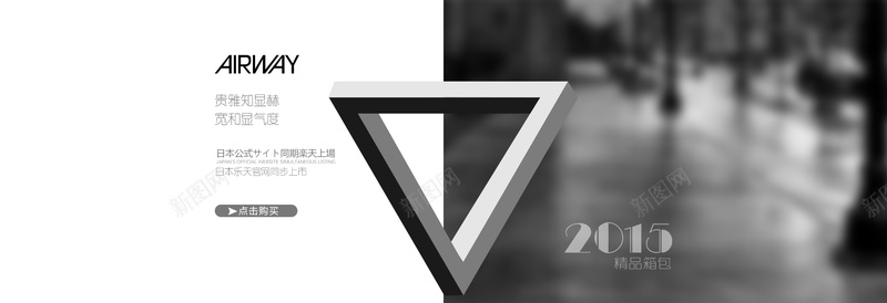 简约黑白背景psd设计背景_新图网 https://ixintu.com 三角形背景 小清新 文艺 模糊背景 活动背景 海报banner 海报背景 白色背景 简约 简约背景 街景背景 首页背景 黑白背景 黑色背景