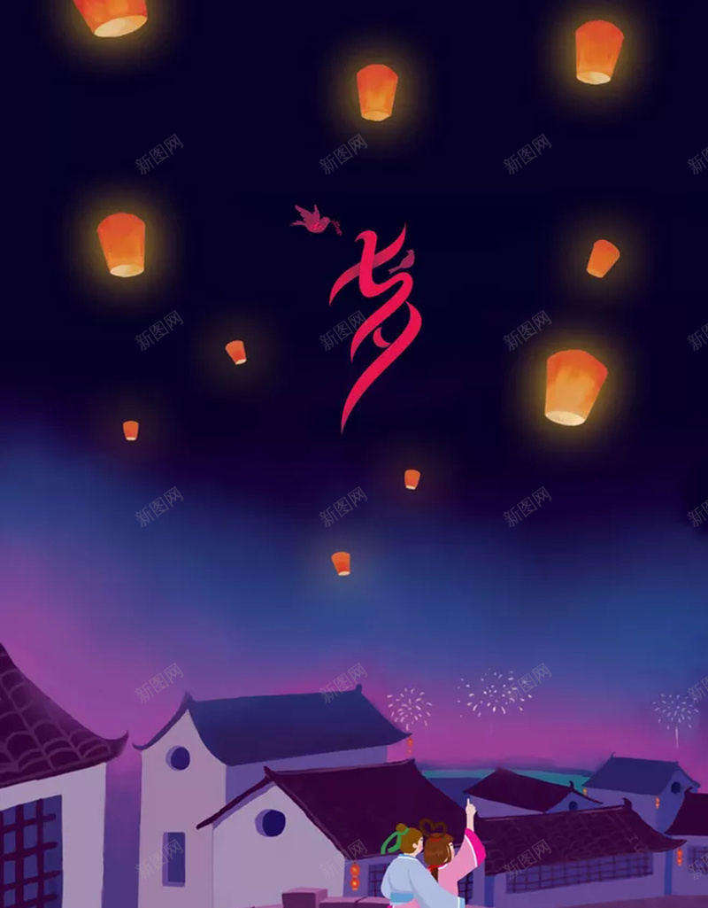 七夕佳节海报psd设计背景_新图网 https://ixintu.com 七夕 中国风 乞巧 灯笼 牛郎 相会 织女 鹊桥