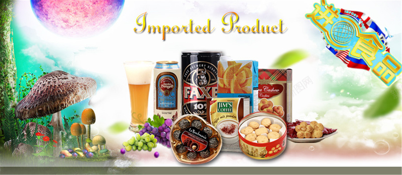 进口零食背景图jpg设计背景_新图网 https://ixintu.com 中国风 进口 零食