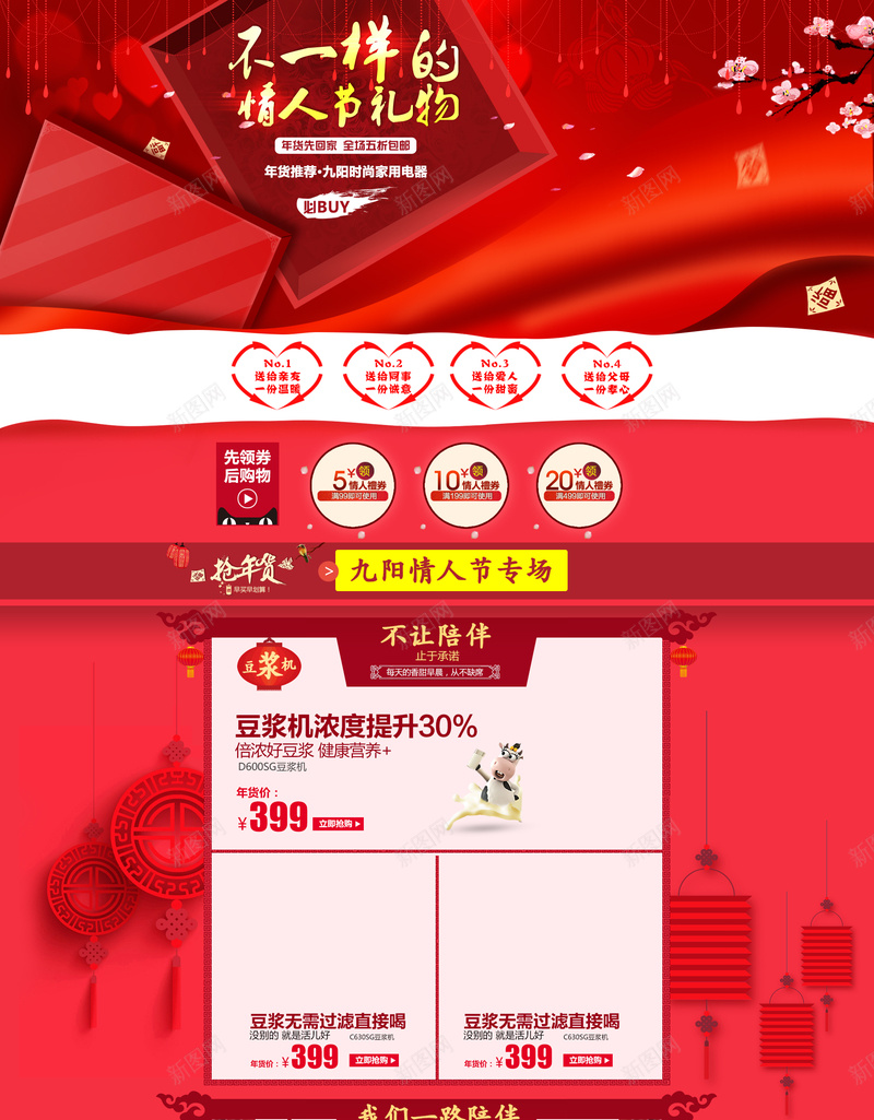 红色浪漫情人节家电数码店铺首页背景psd设计背景_新图网 https://ixintu.com 家电数码 年货节 店铺背景 情人节 数码背景 新年 春节 梅花 灯笼 红色浪漫 花瓣 首页背景