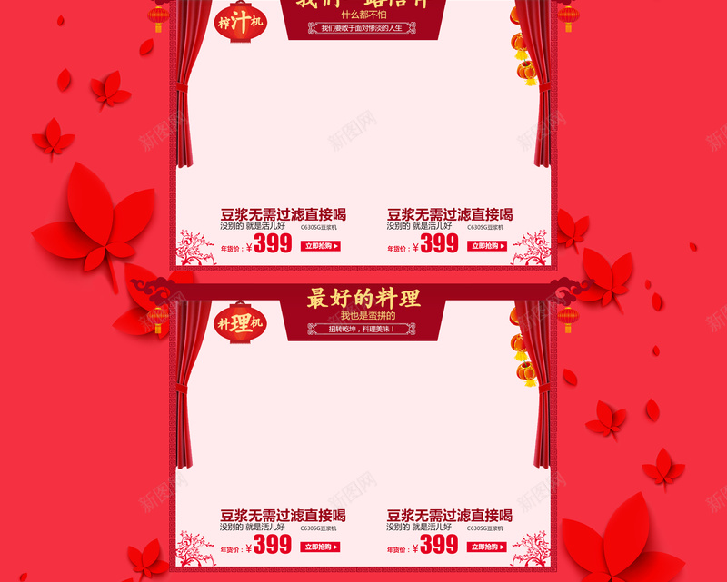 红色浪漫情人节家电数码店铺首页背景psd设计背景_新图网 https://ixintu.com 家电数码 年货节 店铺背景 情人节 数码背景 新年 春节 梅花 灯笼 红色浪漫 花瓣 首页背景
