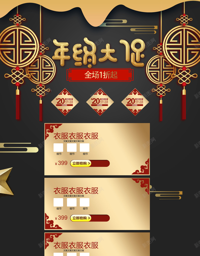 年终大促黑色中国风促销店铺首页psd设计背景_新图网 https://ixintu.com 中国结 中国风背景 坚果 年终大促 店铺背景 淘宝 零食 食品促销 首页 黑色背景