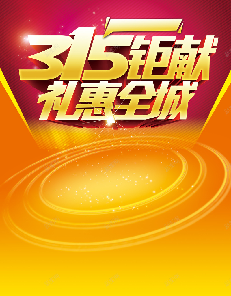 315距惠背景psd设计背景_新图网 https://ixintu.com 315 圆形 温暖 纹理 质感 黄色