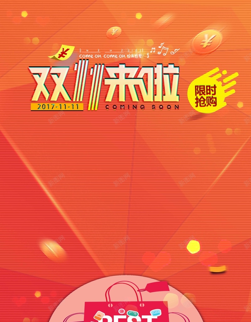 双11限时抢购促销海报psd高清背景_新图网 https://ixintu.