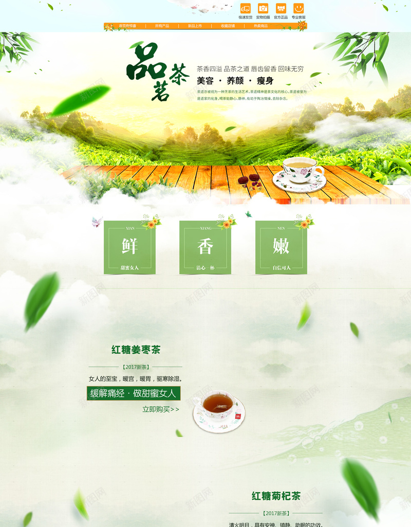 绿色自然茶叶店铺首页背景psd设计背景_新图网 https://ixintu.com 店铺背景 淘宝 电商促销 简约背景 绿叶 绿色背景 节日促销 茶 茶叶 茶园背景 首页背景