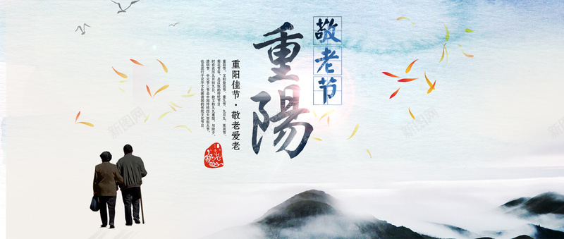 重阳节展板banner背景jpg设计背景_新图网 https://ixintu.com 中国风海报 古典 尊贤 山水画 敬老节 水墨 海报banner 祥云 背景 重阳 重阳节