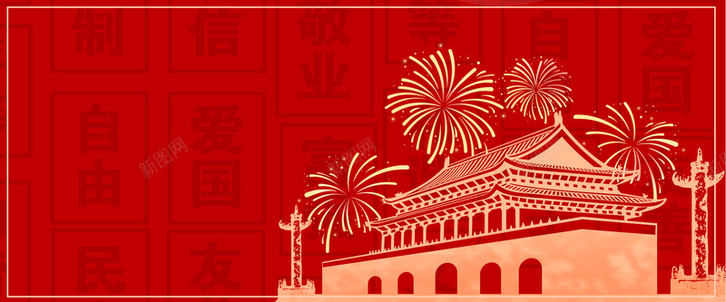 国庆卡通红色bannerpsd设计背景_新图网 https://ixintu.com banner 十一 十月一 卡通 双节 国庆 天安门 庆祝 旅行 景点 烟花 节日