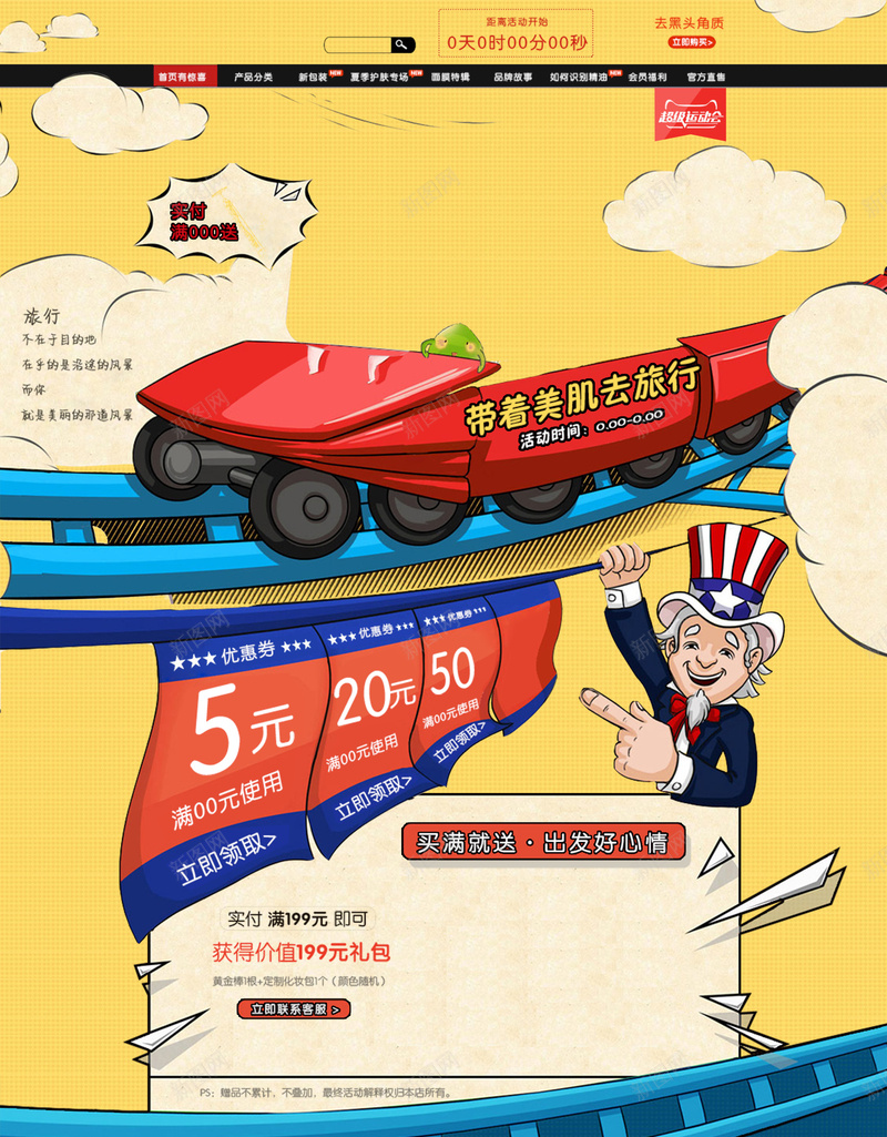 黄色卡通化妆品店铺首页背景psd设计背景_新图网 https://ixintu.com 化妆品 卡通 店铺背景 护肤品 旅行 汽车 美妆 首页背景 黄色