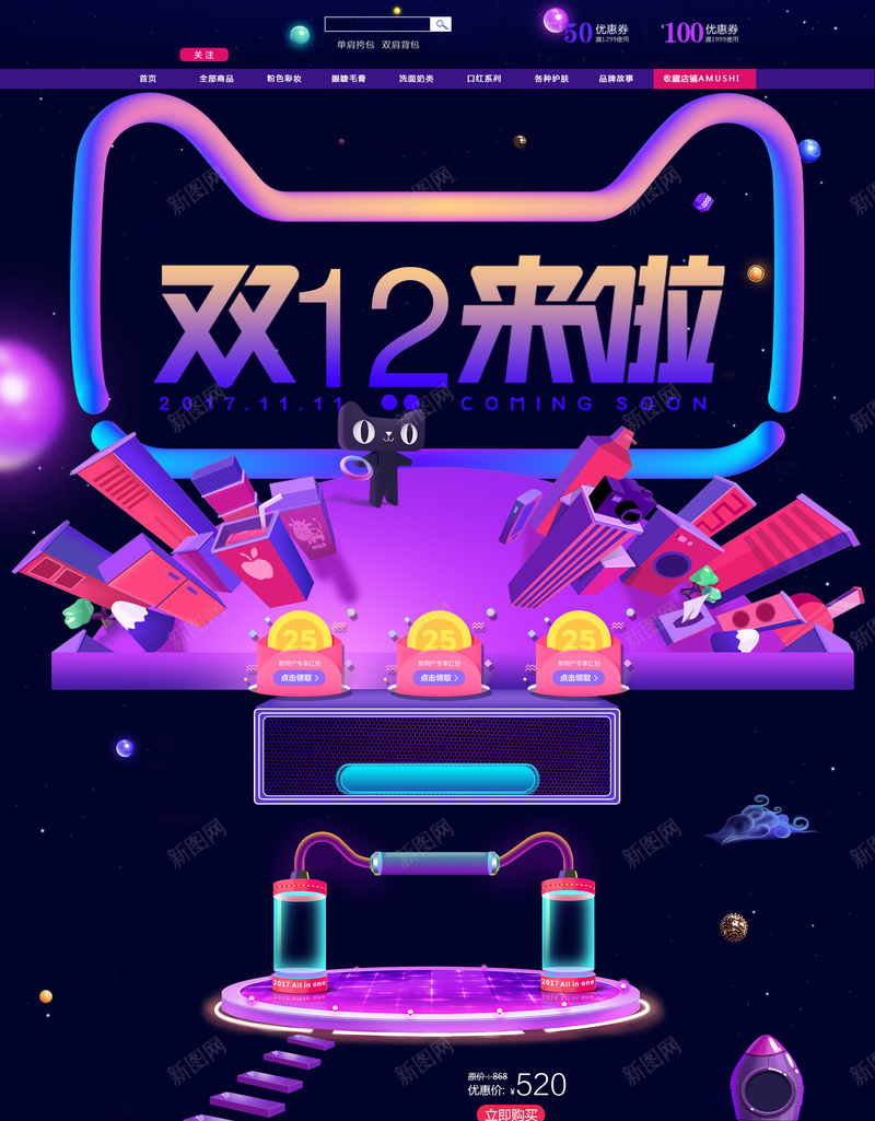 双12来啦紫色促销店铺首页psd设计背景_新图网 https://ixintu.com 1212 双12 双12来啦 双十二 家电数码 店铺背景 淘宝 电商促销 箱包鞋帽 紫色促销 首页