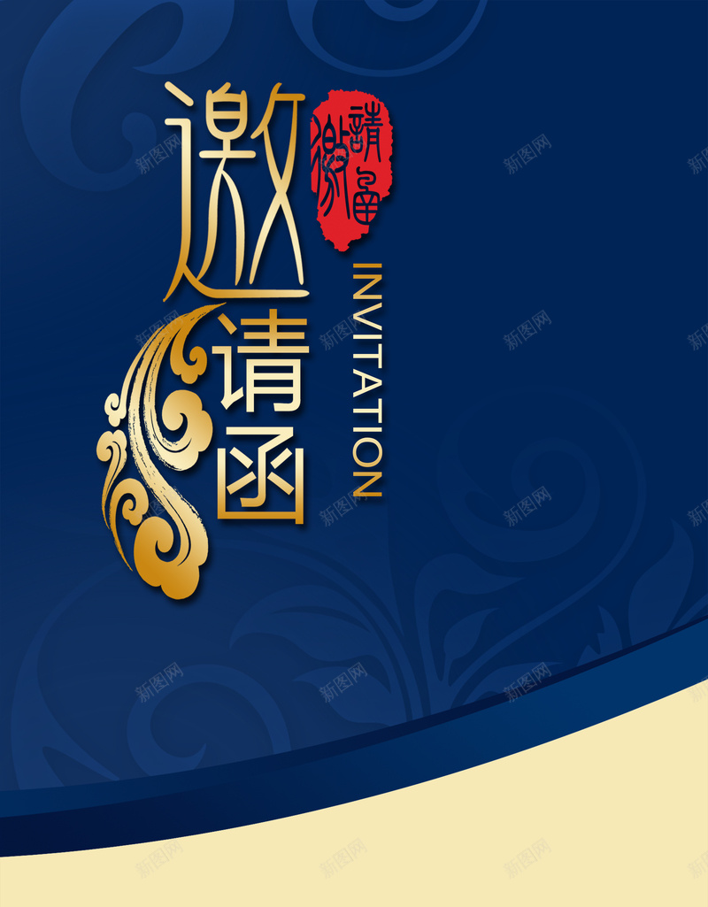 中式邀请函字体蓝色背景psd_新图网 https://ixintu.com 中式 中式底纹 中式花纹 广告设计 折痕 蓝色背景 设计 邀请函 邀请函字体 邀请函背景