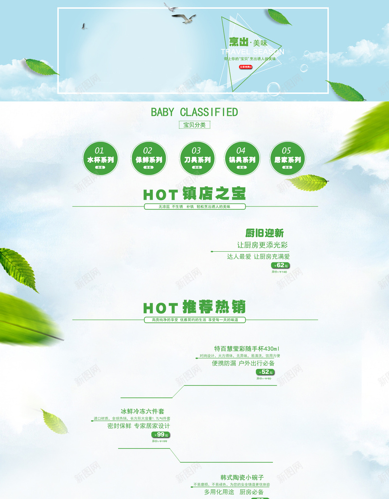 绿色简约春季家居店铺首页背景psd设计背景_新图网 https://ixintu.com 厨房用品 家居首页 家用电器 店铺背景 春季首页 烹出美味 简约背景 绿色背景 首页背景