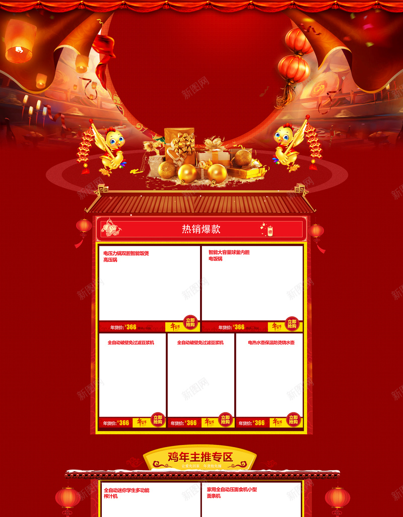 2017鸡年红色狂欢元宵节店铺首页背景psd设计背景_新图网 https://ixintu.com 2017 元宵节首页 卡通鸡 店铺背景 灯笼 狂欢背景 礼物 礼盒 红色背景 首页背景 鸡年