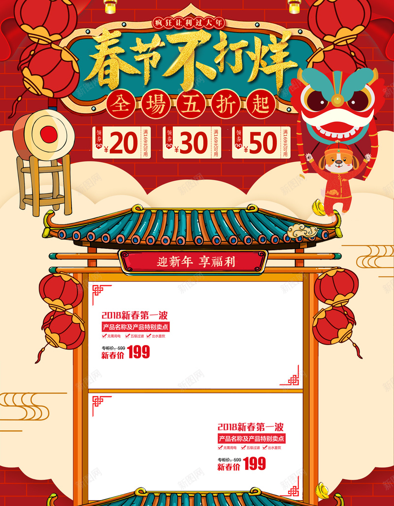 春节不打烊喜庆食品促销店铺首页jpg设计背景_新图网 https://ixintu.com 坚果 年货节 店铺背景 春节不打烊 淘宝 红色喜庆 美食 舞龙舞狮 零食 食品促销 首页