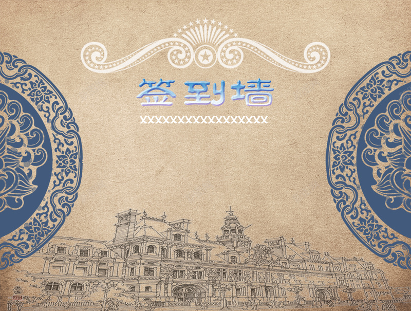 商务公司年会签到墙psd设计背景_新图网 https://ixintu.com 中国风 公司年会 剪纸 商务 纹理 质感