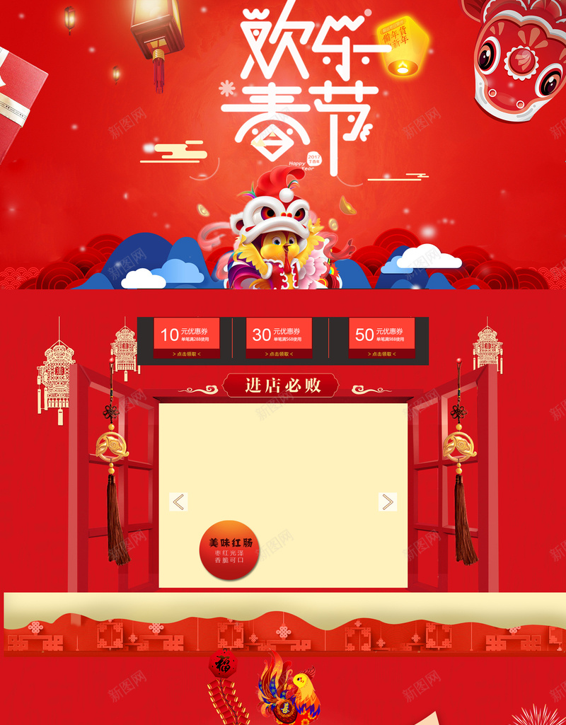 2017年欢乐春节红色狂欢店铺首页背景psd设计背景_新图网 https://ixintu.com 2017年 店铺背景 新年 春节 欢乐春节 灯笼 烟花 狂欢 红色 过年 鞭炮 首页背景 鸡年