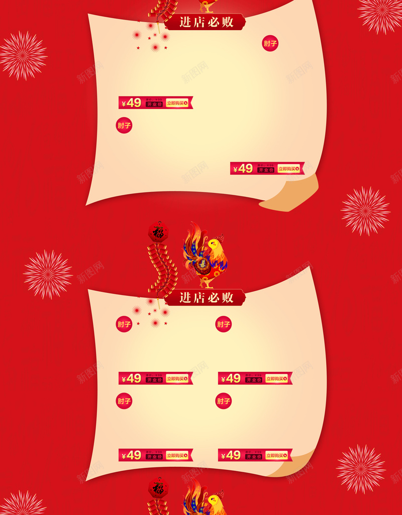 2017年欢乐春节红色狂欢店铺首页背景psd设计背景_新图网 https://ixintu.com 2017年 店铺背景 新年 春节 欢乐春节 灯笼 烟花 狂欢 红色 过年 鞭炮 首页背景 鸡年