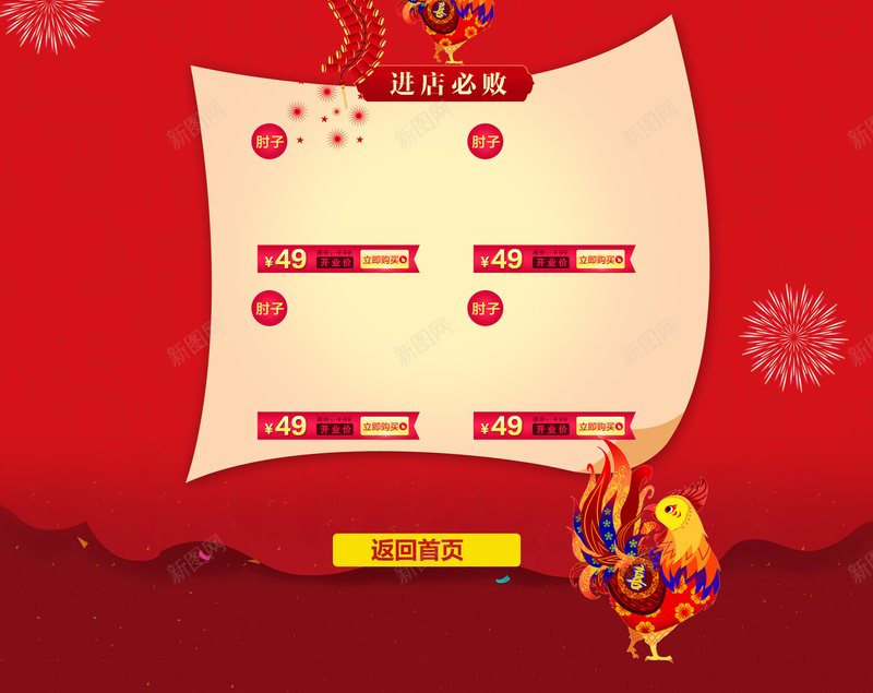 2017年欢乐春节红色狂欢店铺首页背景psd设计背景_新图网 https://ixintu.com 2017年 店铺背景 新年 春节 欢乐春节 灯笼 烟花 狂欢 红色 过年 鞭炮 首页背景 鸡年