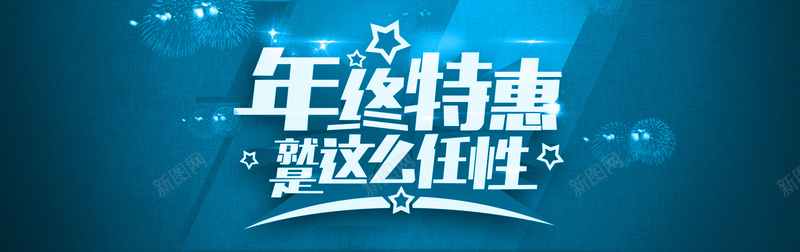 圣诞节年终特惠banner背景psd设计背景_新图网 https://ixintu.com 促销 冬季 圣诞 圣诞促销 圣诞树 天猫 海报banner 淘宝 激情 狂欢