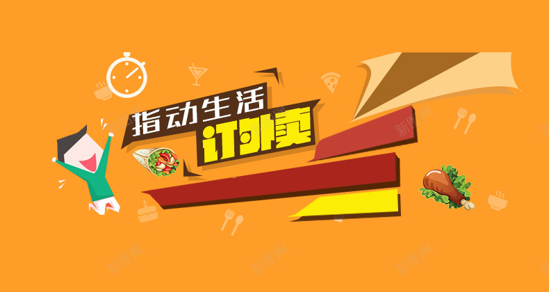 外卖订餐美食详情页海报背景psd设计背景_新图网 https://ixintu.com 几何 外卖 扁平 海报 渐变 美食 背景 订餐 详情页 详情页海报