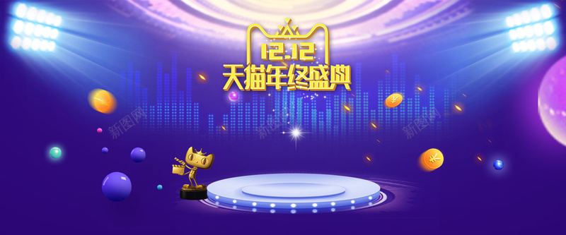 双12激情狂欢大气紫色淘宝bannerpsd设计背景_新图网 https://ixintu.com 1212 双12促销 双12大促 双十二 天猫年终盛典 年终大促 年终盛典 激情狂欢 灯光舞台