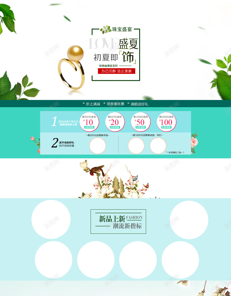 绿色叶子小清新夏季吊坠店铺首页背景psd设计背景_新图网 https://ixintu.com 初夏 吊坠首页 夏季首页 小清新 店铺背景 珠宝盛宴 绿色叶子 首页背景 首饰