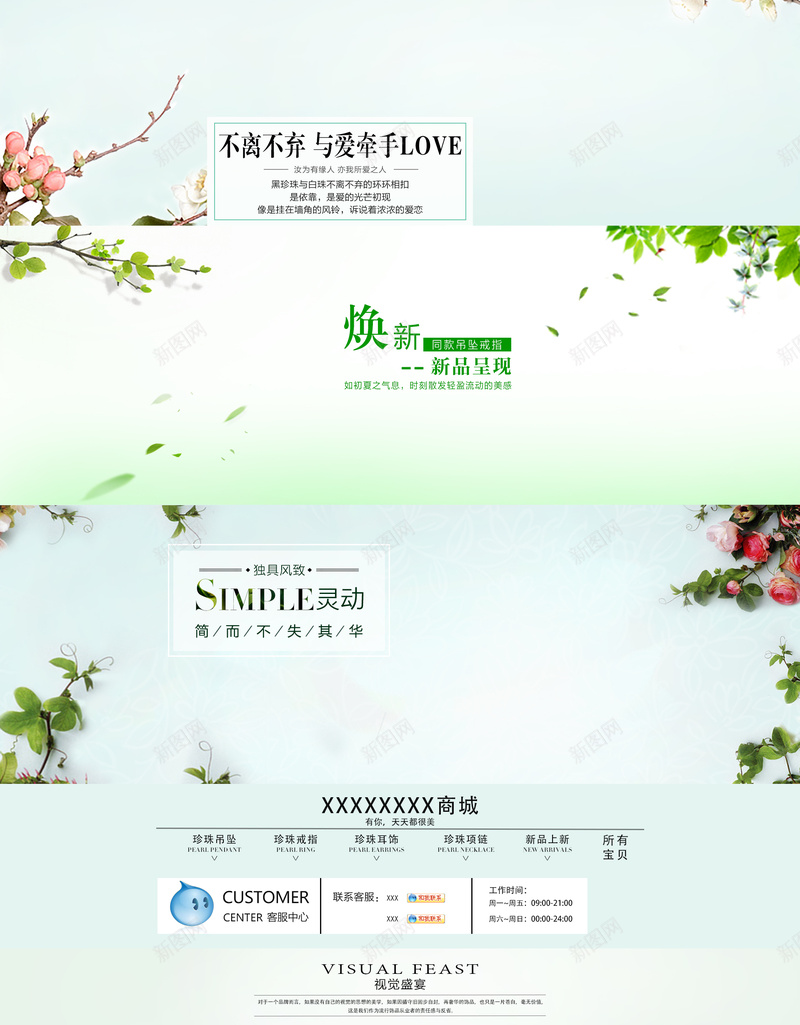 绿色叶子小清新夏季吊坠店铺首页背景psd设计背景_新图网 https://ixintu.com 初夏 吊坠首页 夏季首页 小清新 店铺背景 珠宝盛宴 绿色叶子 首页背景 首饰